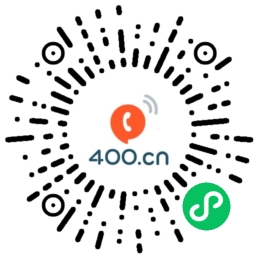 易号家400电话微信小程序二维码